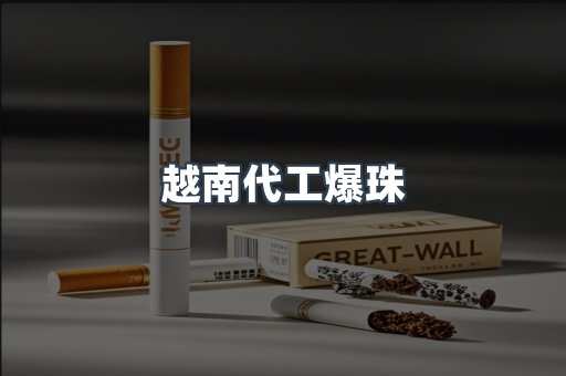 免税香烟